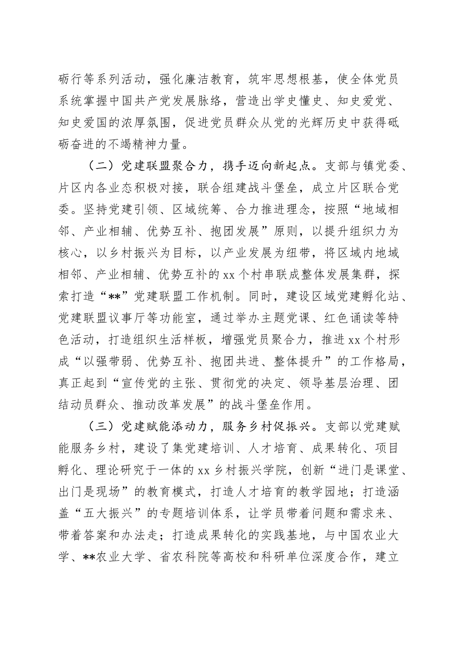 经验做法：党建赋能添动力服务乡村促振兴_第2页