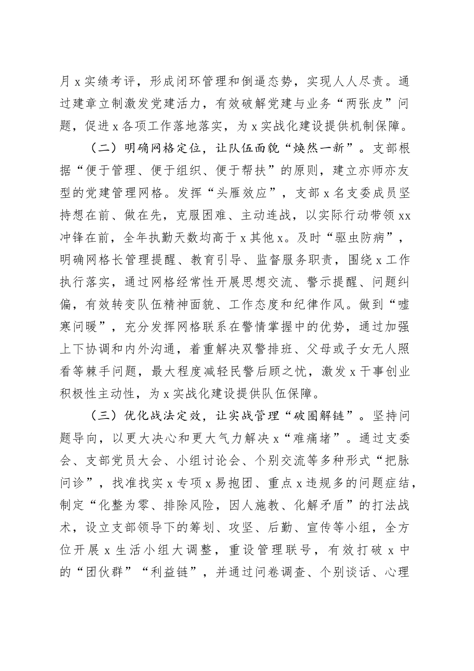 经验做法：基层党支部“三定”机制建强实战化阵型_第2页