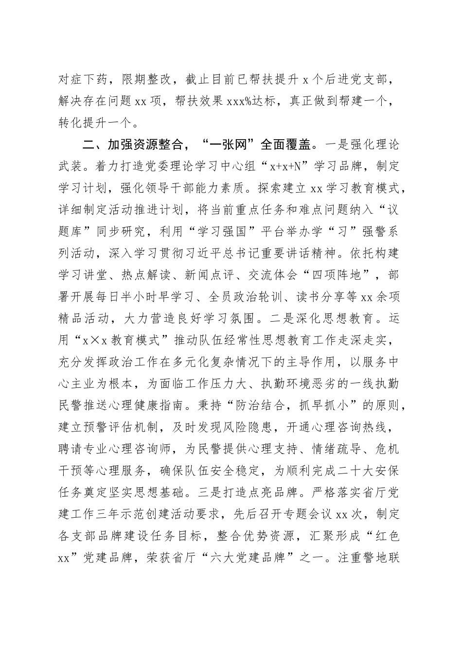 经验做法：坚持深化“三个一”举措 助推党建工作提质增效_第2页