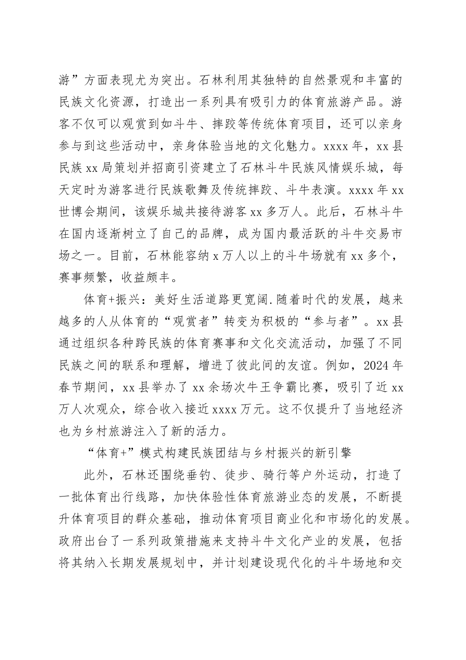 经验做法：县“体育 ”创新模式构建民族团结新引擎_第2页