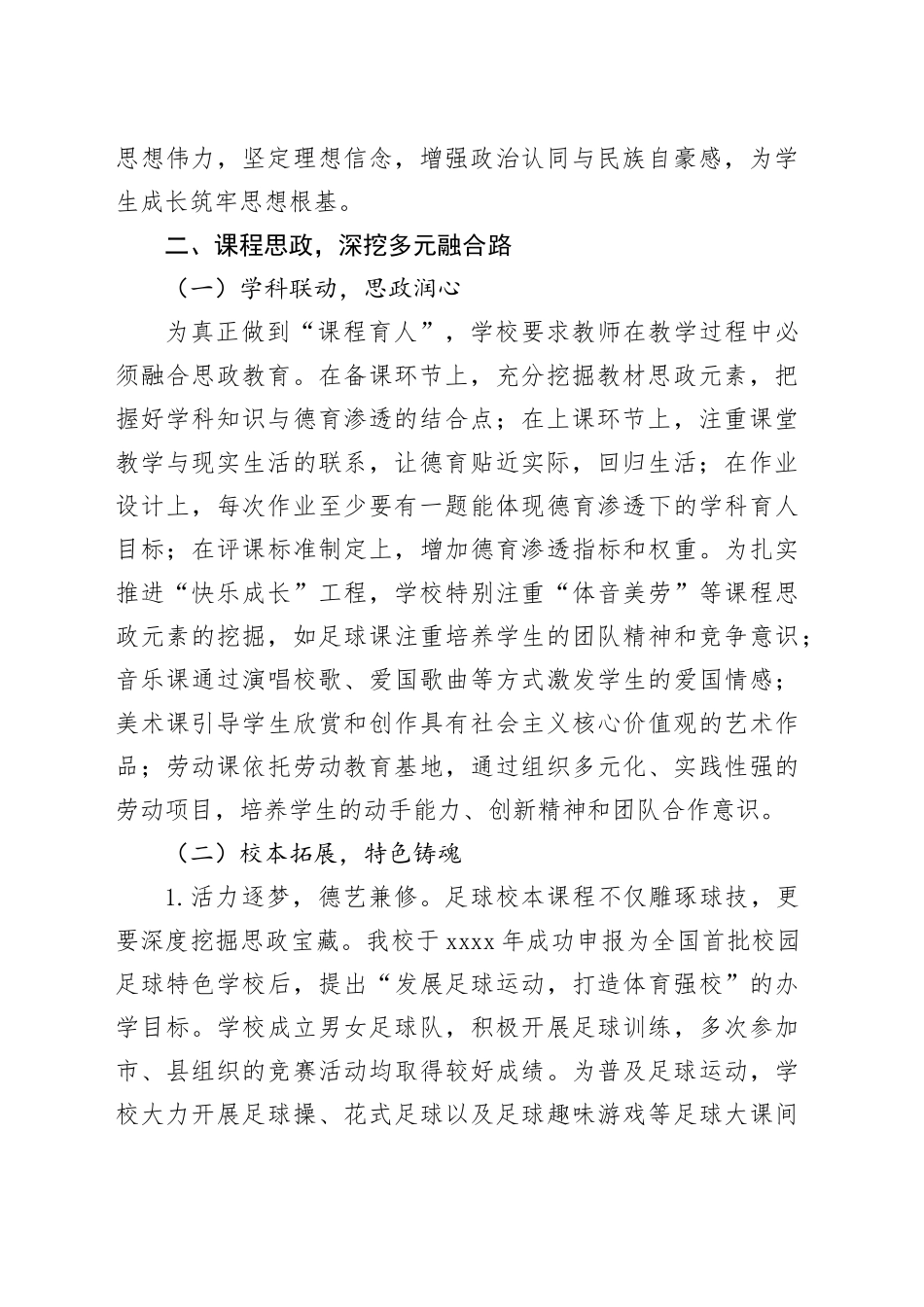 经验做法：乡镇街道中心学校“大思政 课程育人”德育创新实践_第2页