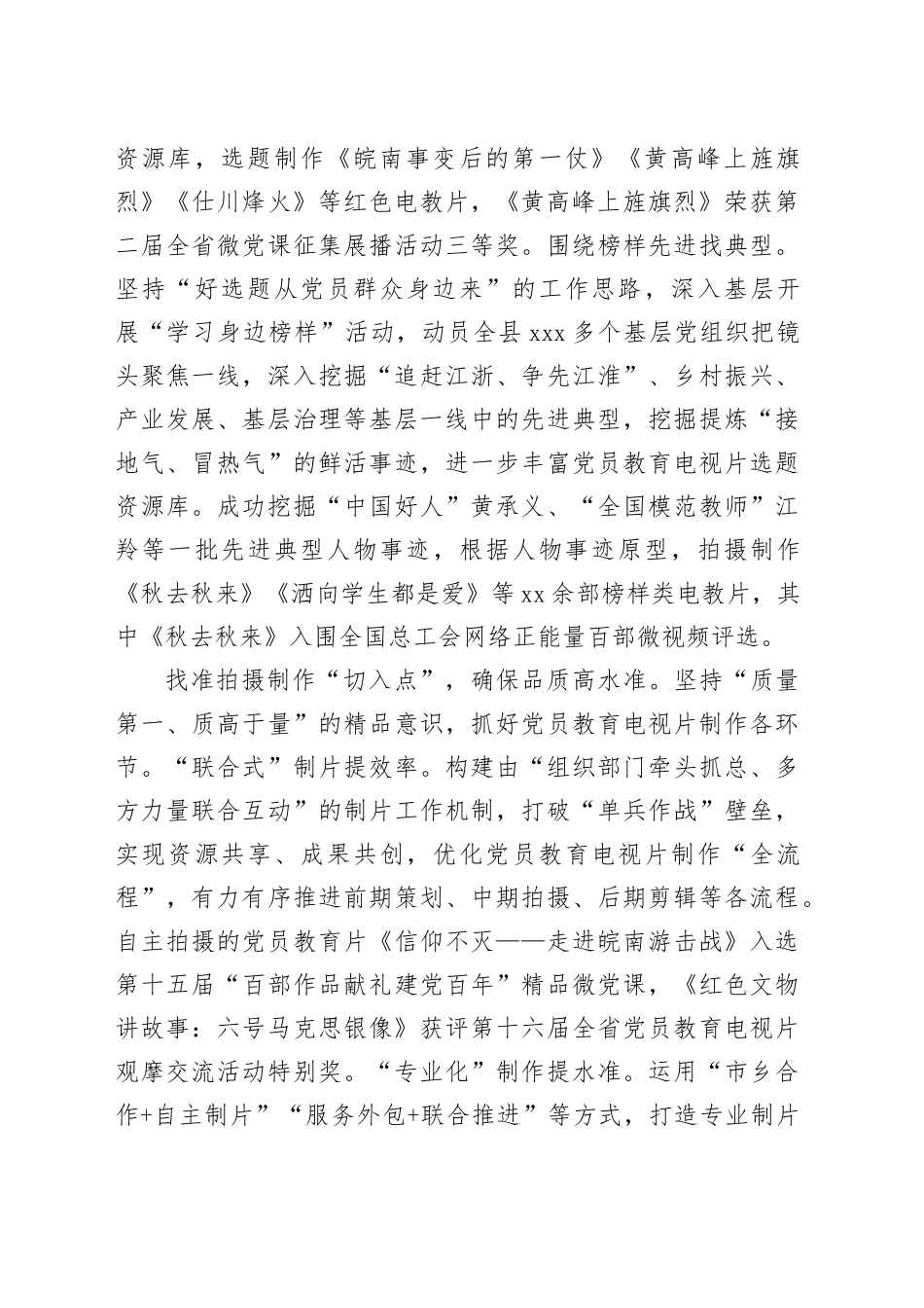 经验做法：抓好三个“关键点”助推党员教育电视片出圈出彩_第2页