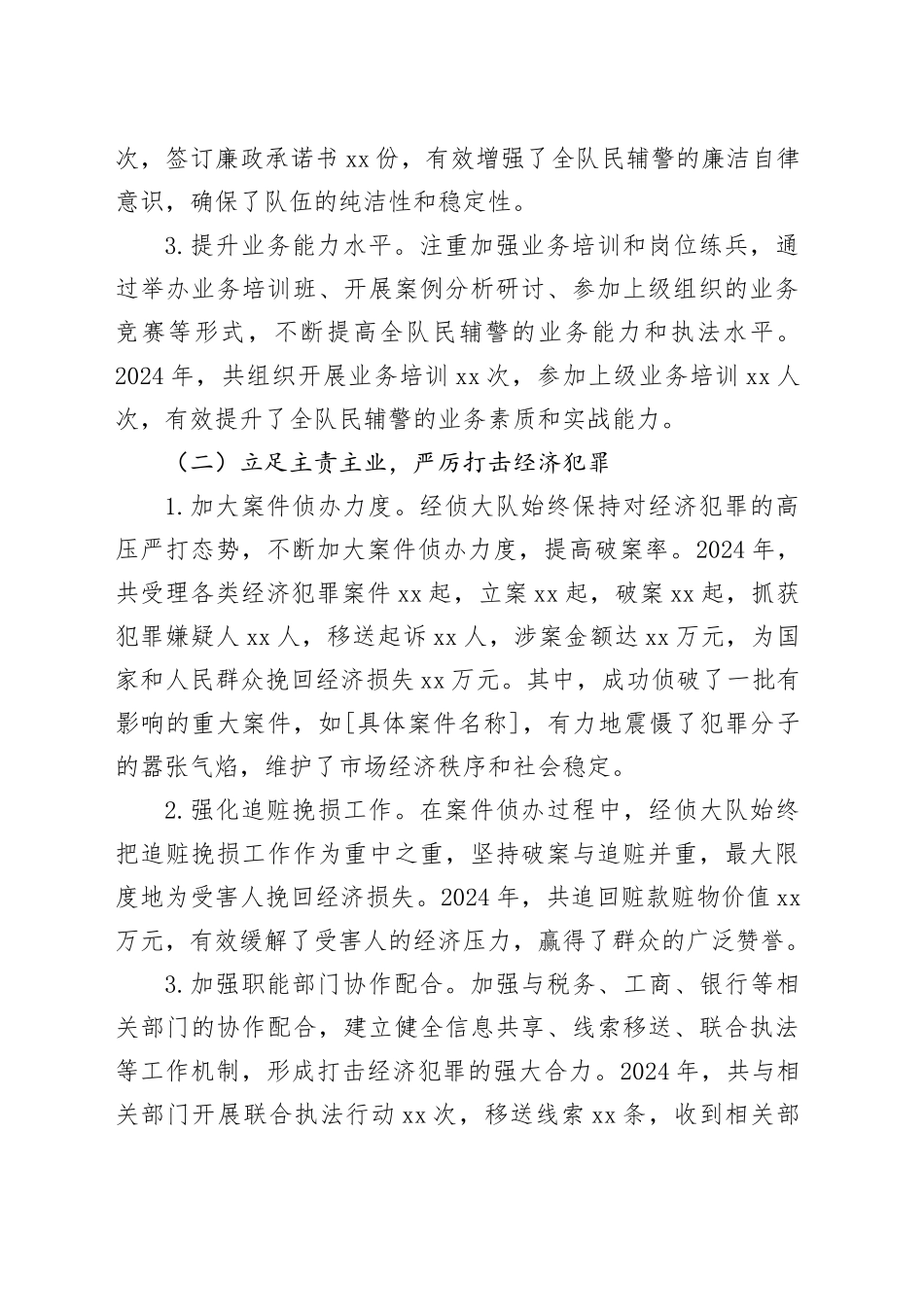 经侦大队2024年工作总结及2025年工作计划_第2页