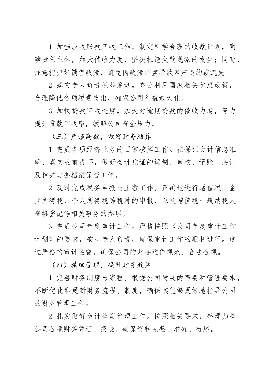 精打细算，保驾护航：财务部门年终总结——用数据说话，为企业发展稳舵前行_第2页