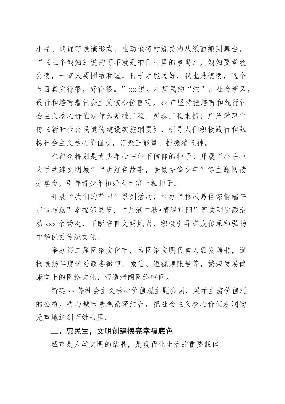 精神文明建设工作总结材料合集（8篇）_第2页