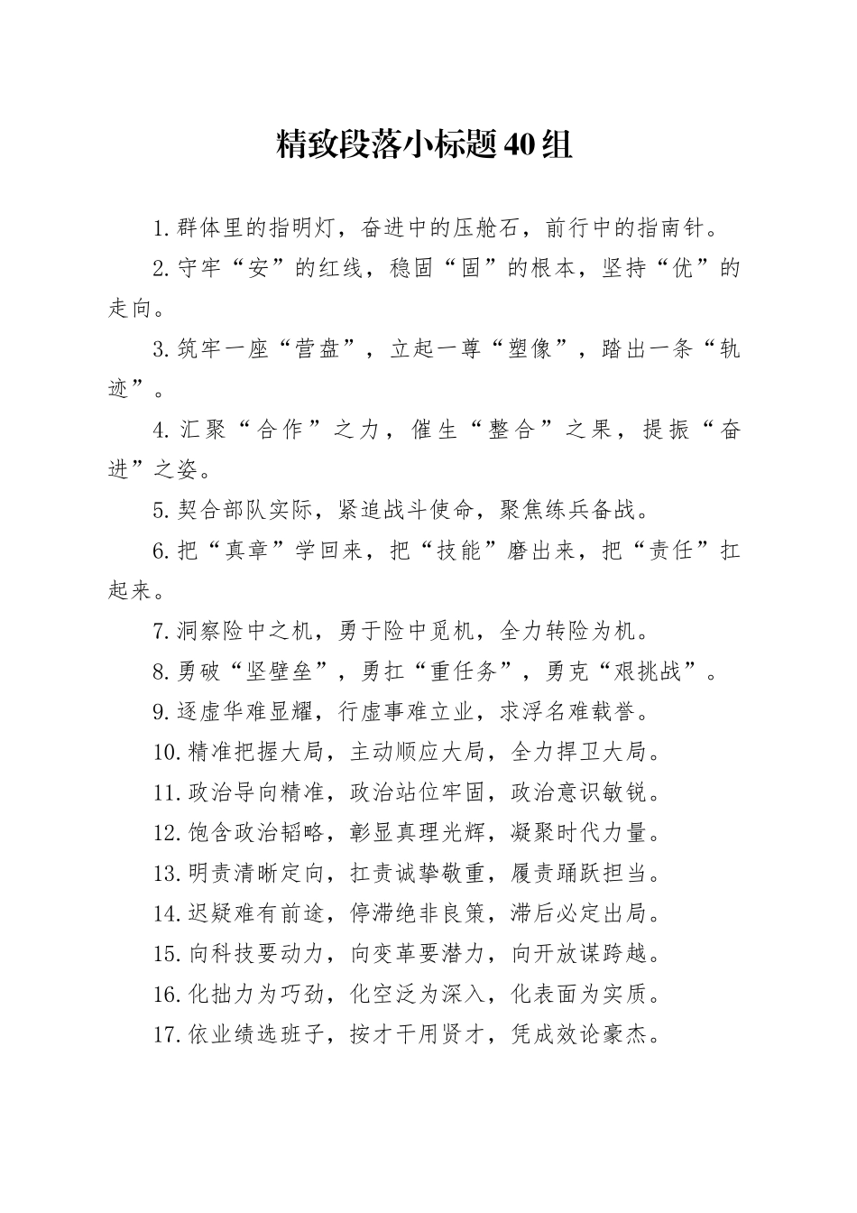 精致段落小标题40组_第1页