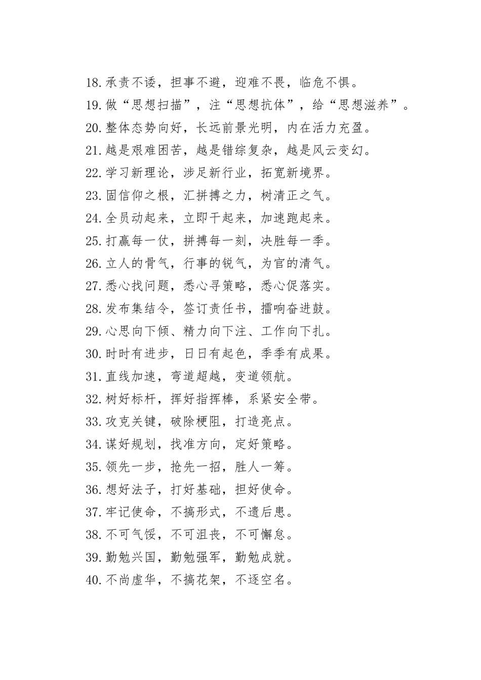 精致段落小标题40组_第2页