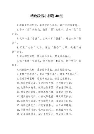 精致段落小标题40组