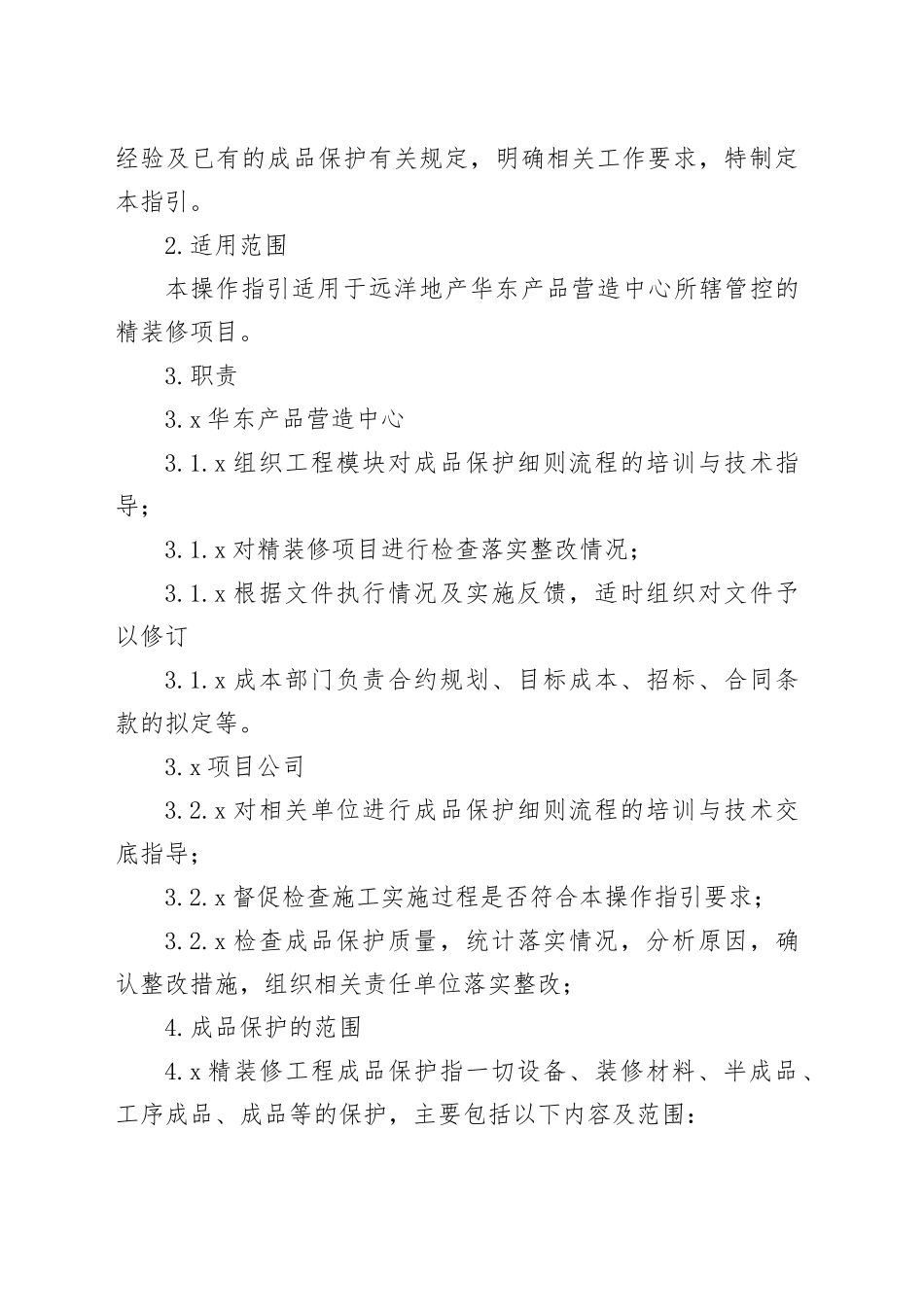 精装修工程项目成品保护操作指引_第2页