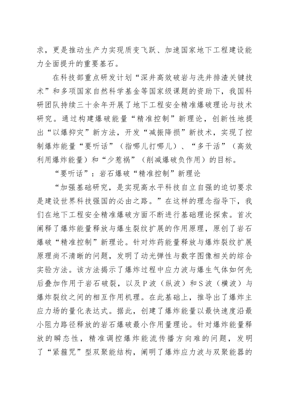 精准爆破护航地下工程安全_第2页