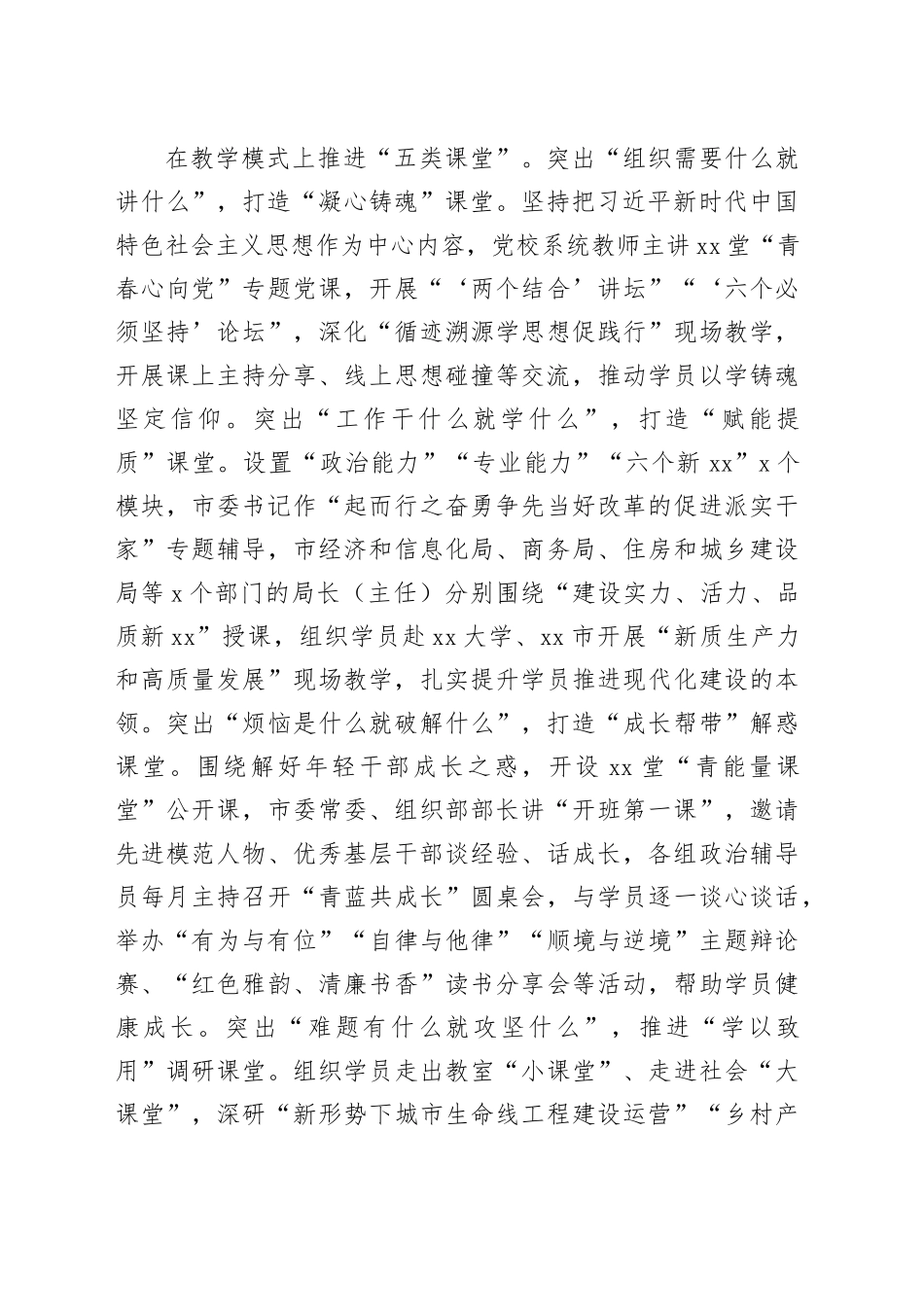 精准施训锻造高素质年轻干部队伍_第2页