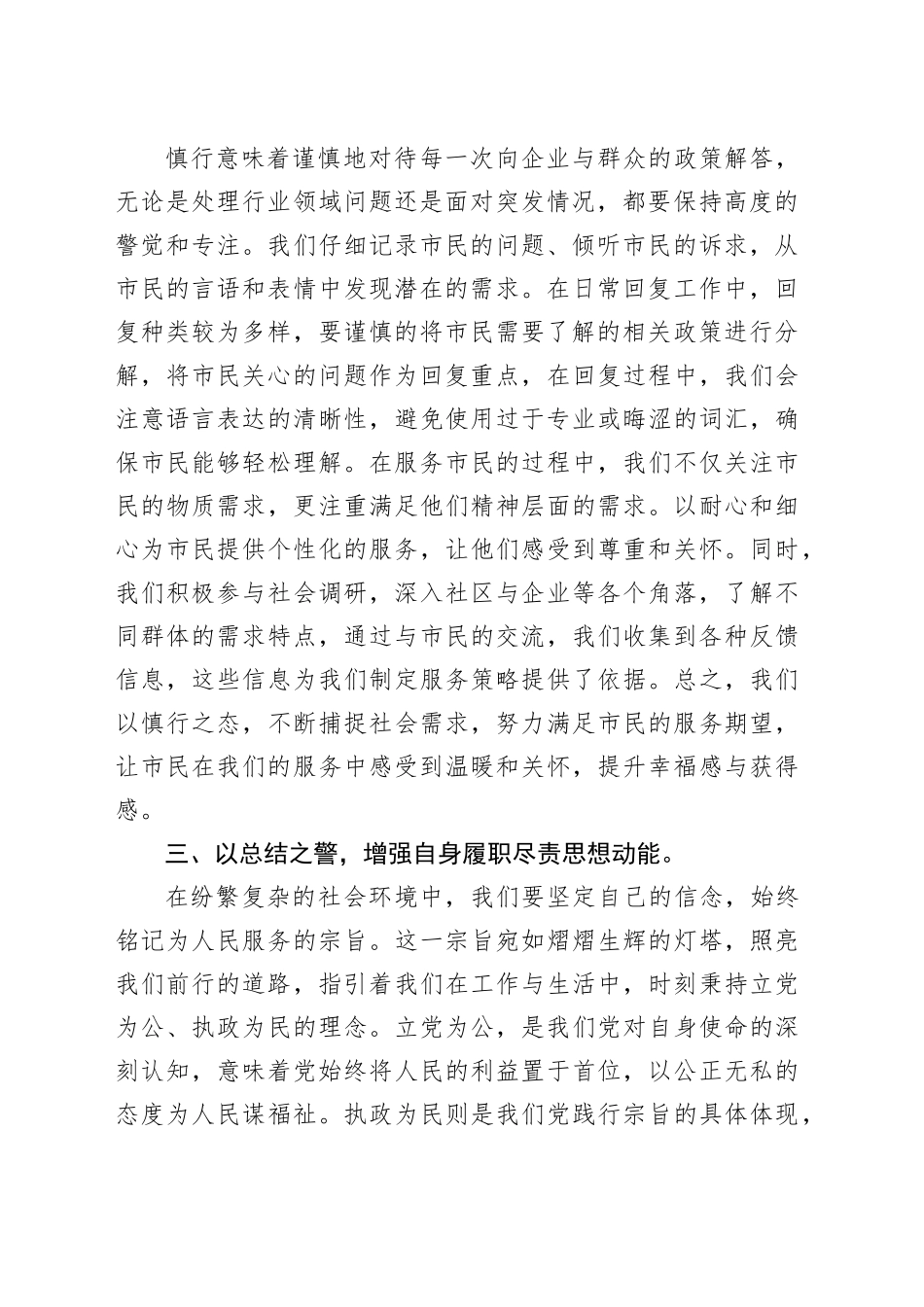 警示教育案例的心得体会1_第2页