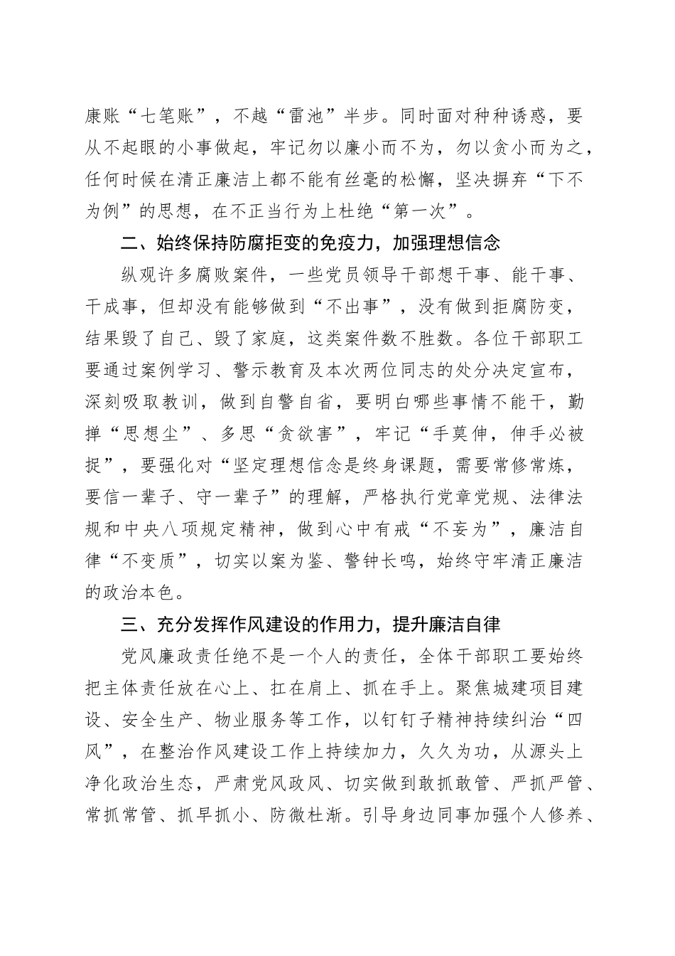 警示教育暨集体约谈讲话稿_第2页