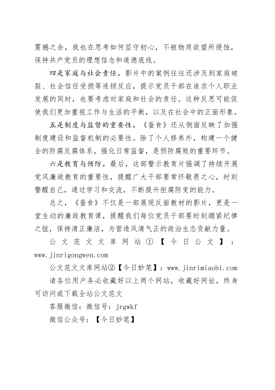 警示教育片《蚕食》观后感_第2页