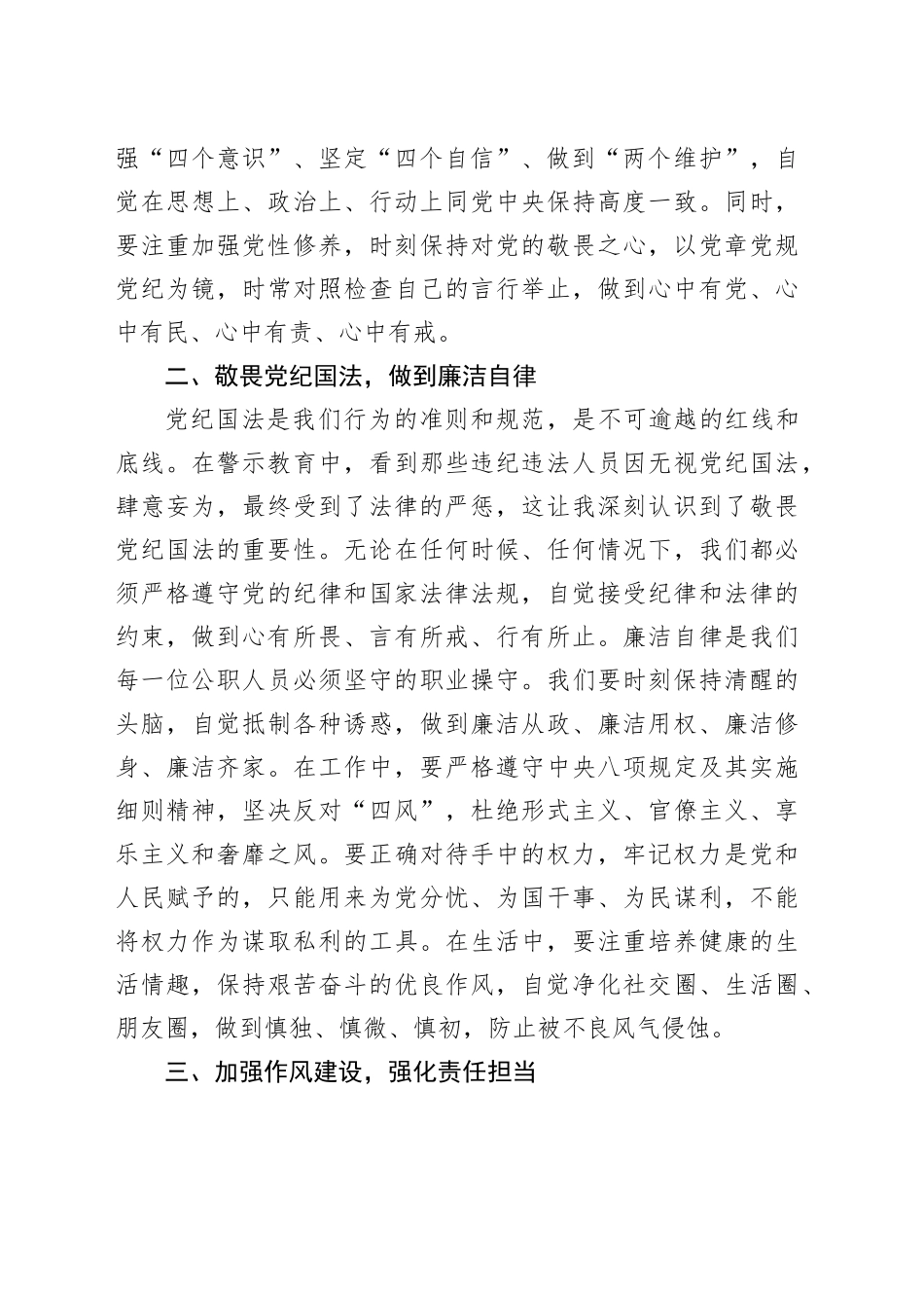 警示教育学习心得感悟_第2页