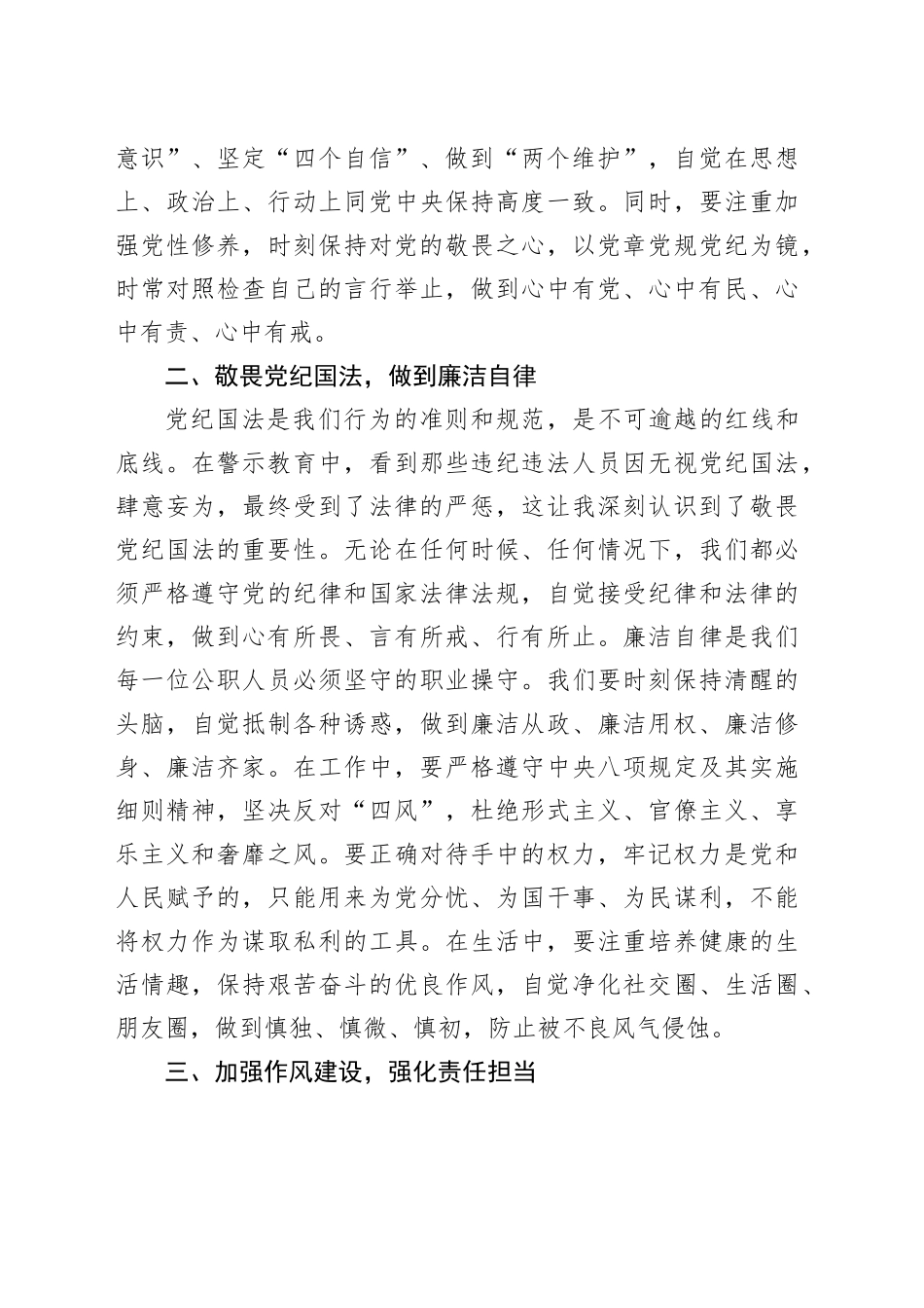 警示教育学习心得体会2_第2页