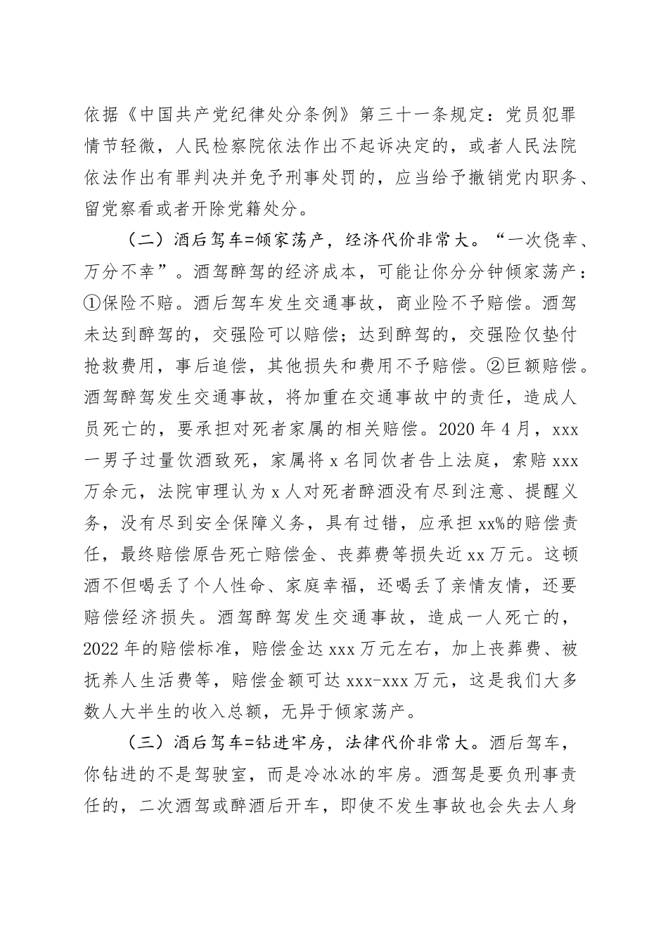 警示性法治教育：从我做起，拒绝酒驾，莫让酒驾毁终生_第2页