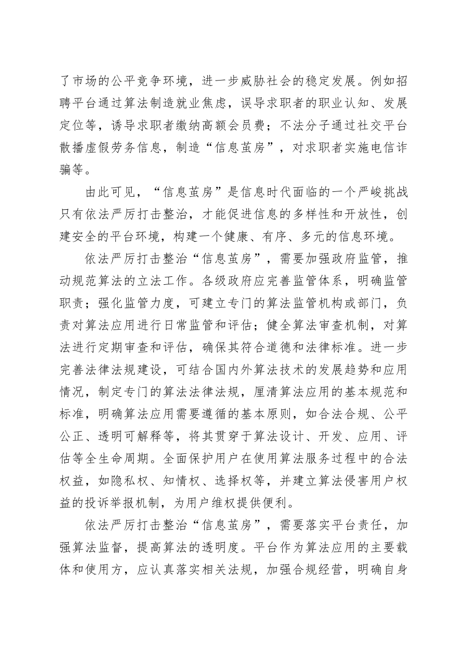 净化网络环境亟须破除“信息茧房”_第2页