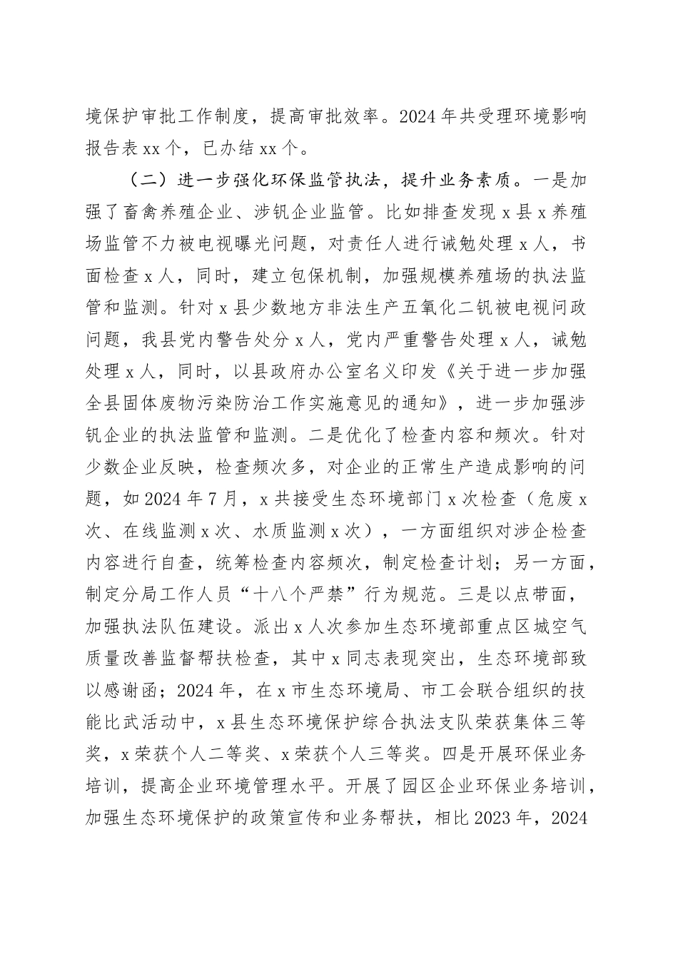 纠治打着环保幌子搞“一刀切”问题集中整治工作情况报告_第2页