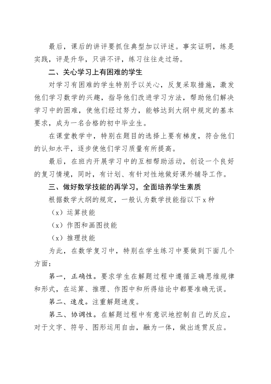 九年级第一学期数学教师工作总结_第2页