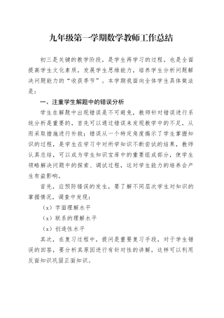 九年级第一学期数学教师工作总结