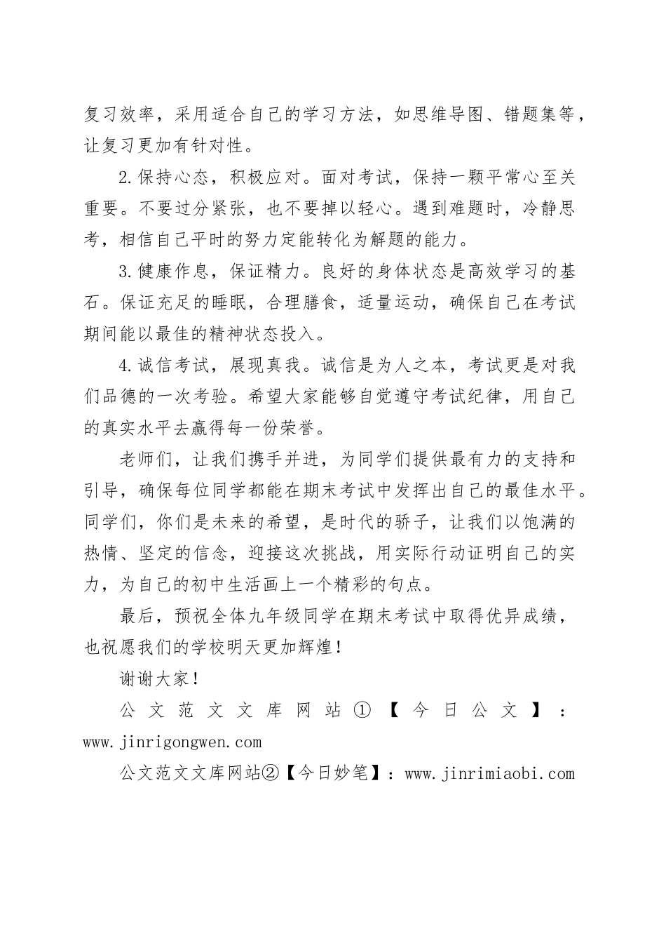 九年级期末考试动员会年级主任发言稿_第2页