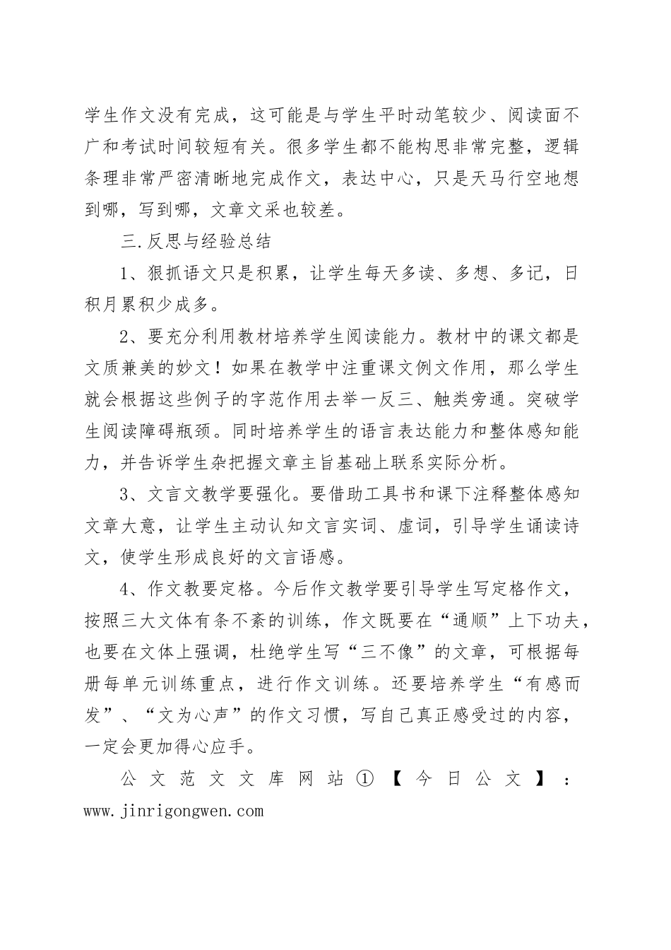 九年级语文期中考试质量分析_第2页