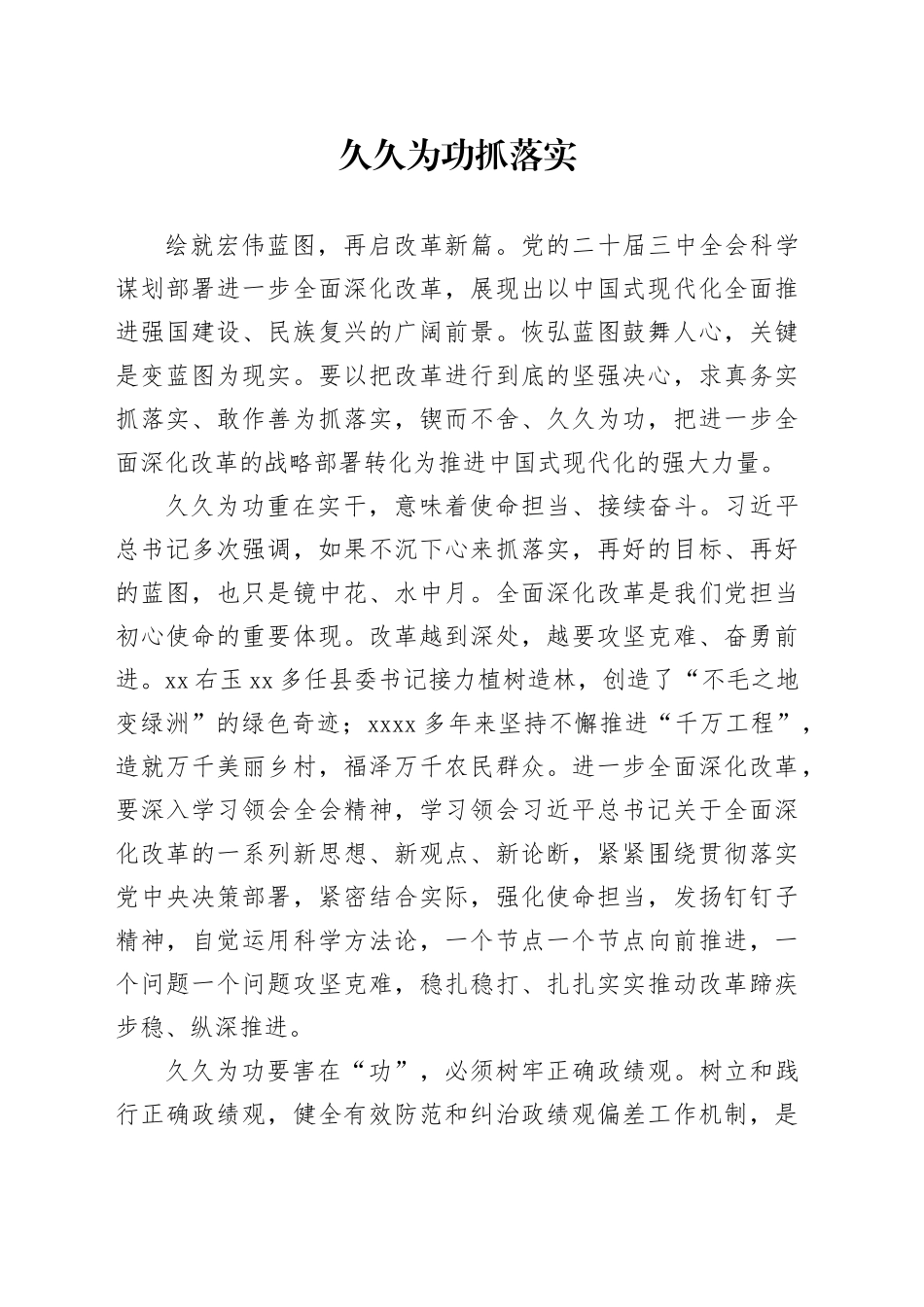 久久为功抓落实_第1页