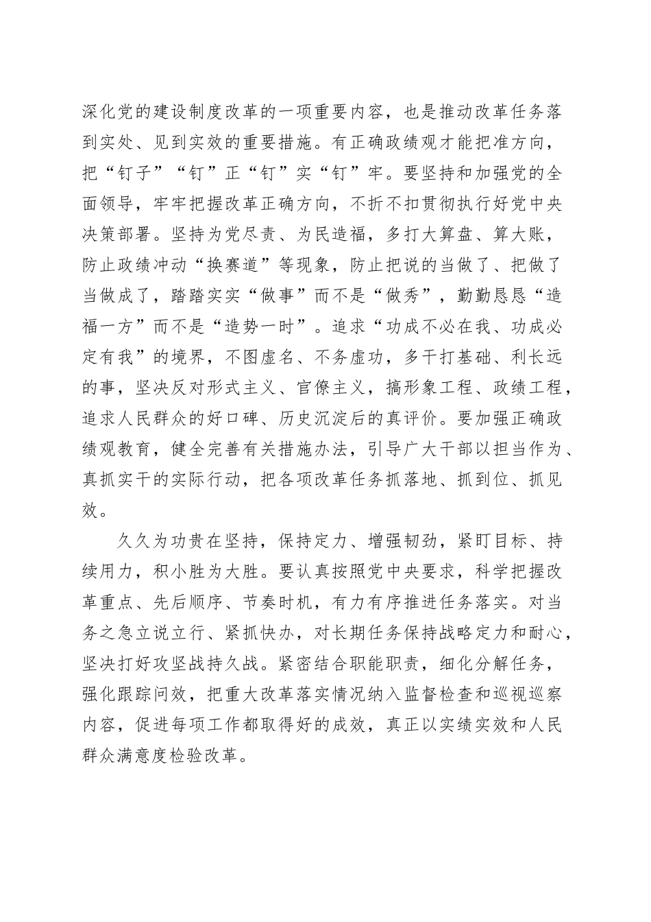 久久为功抓落实_第2页