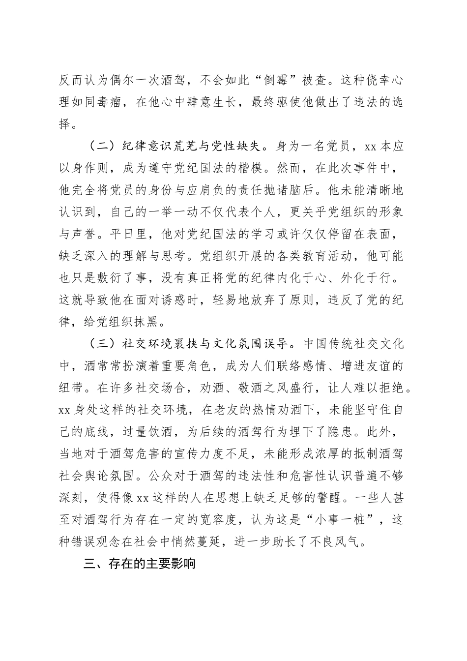 酒驾反面典型案例剖析_第2页