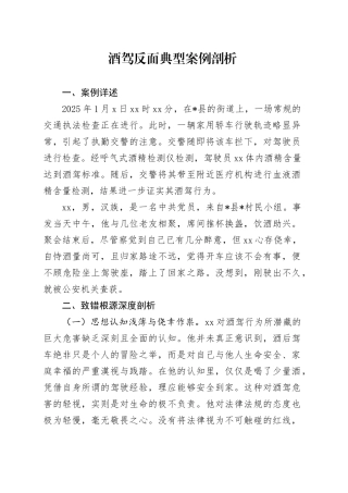 酒驾反面典型案例剖析