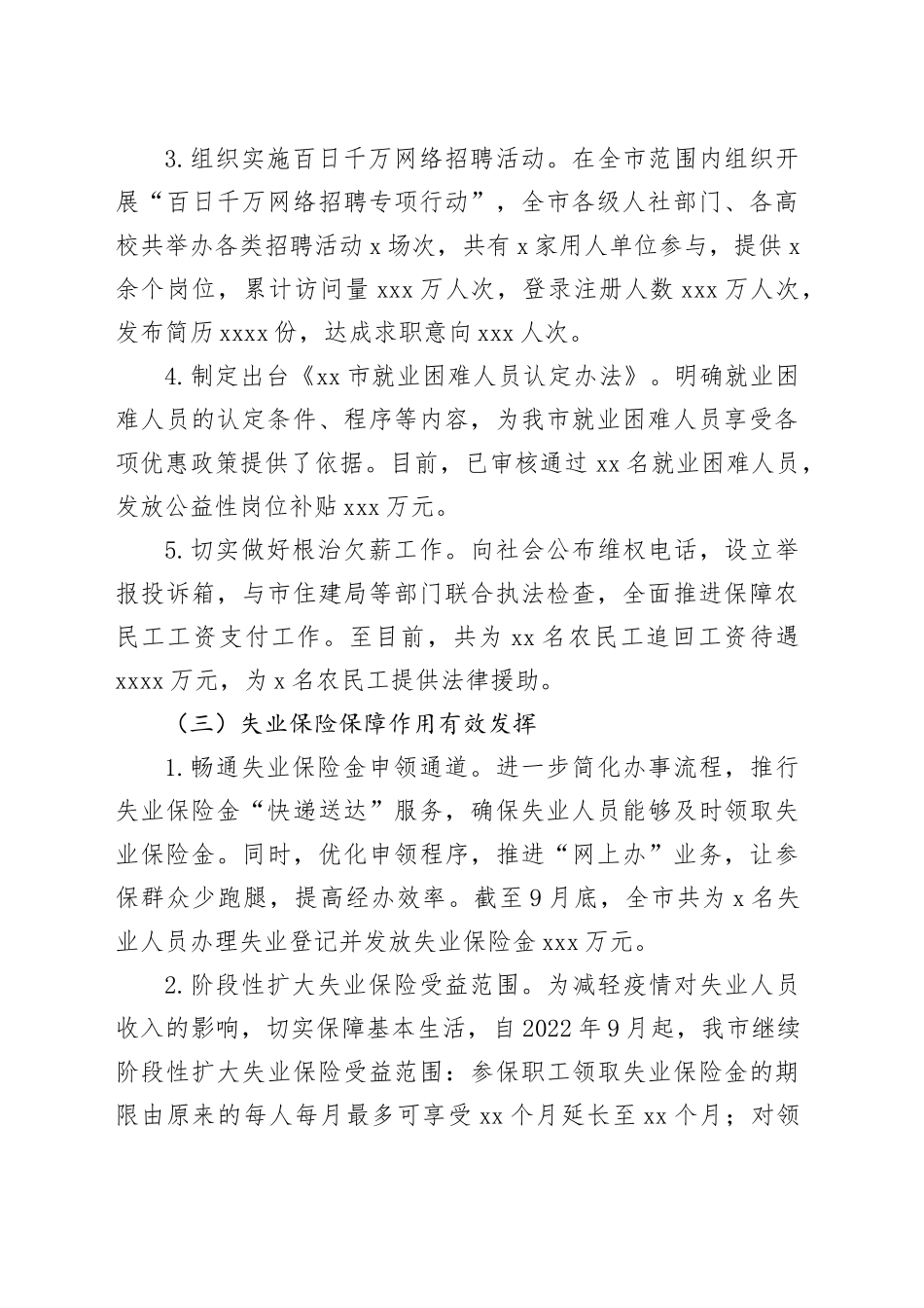 就业促进和失业保险科2024年工作总结暨2025年工作计划_第2页