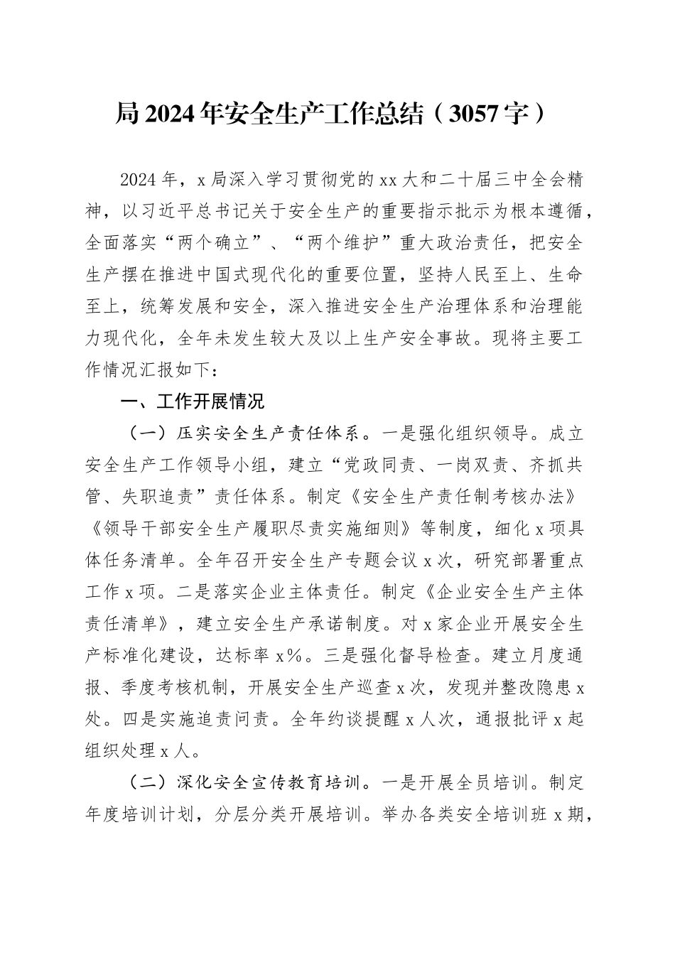 局2024年安全生产工作总结（3057字）_第1页