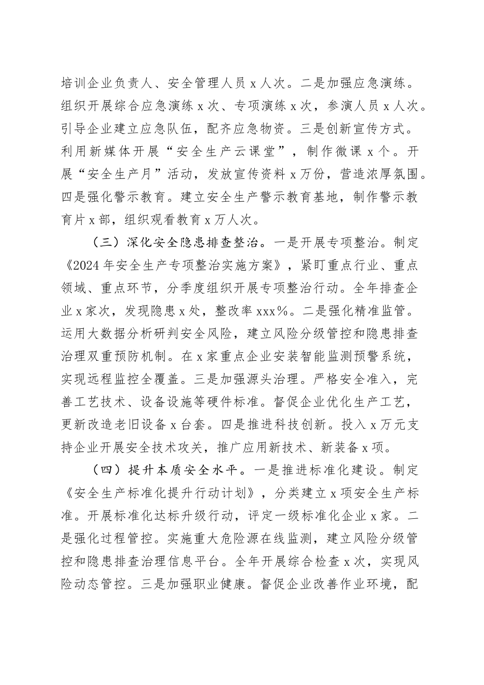 局2024年安全生产工作总结（3057字）_第2页