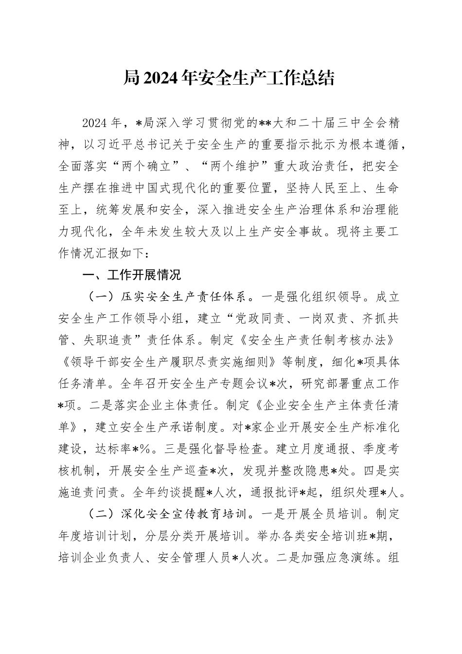 局2024年安全生产工作总结_第1页