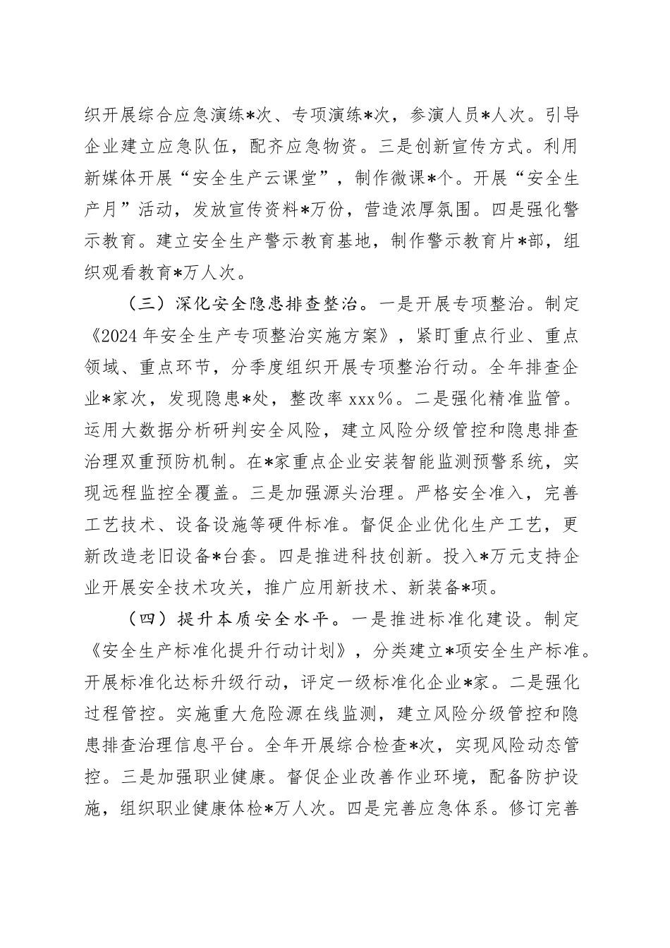 局2024年安全生产工作总结_第2页