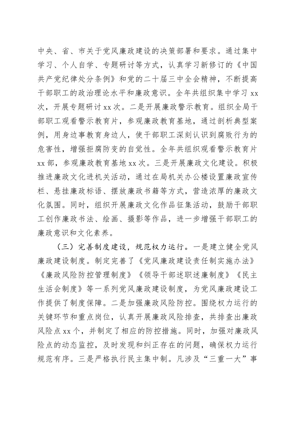 局2024年党风廉政建设工作总结20241120_第2页