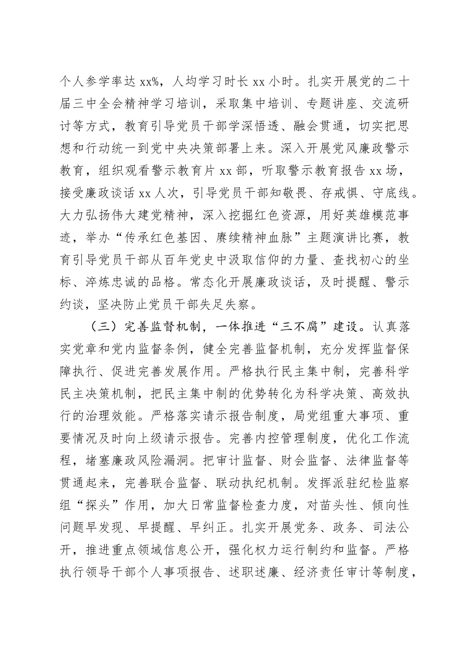 局2024年党风廉政建设工作总结和2025年工作计划20241204_第2页