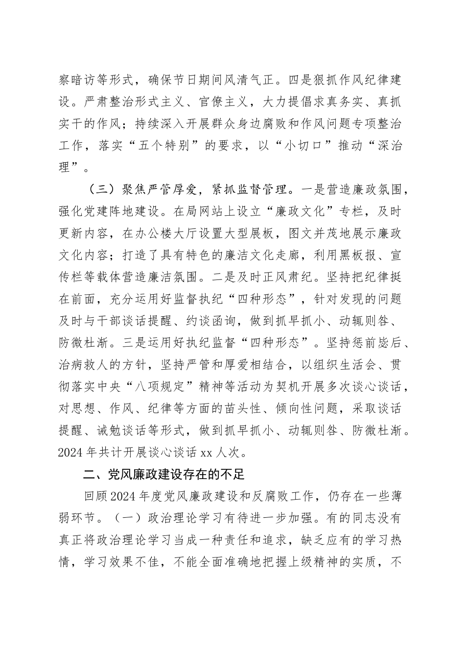 局2024年党风廉政建设工作总结及2025年工作计划（2140字）_第2页