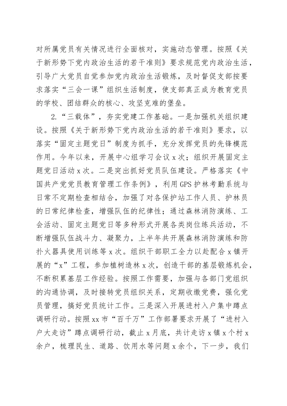 局2024年党建工作总结_第2页