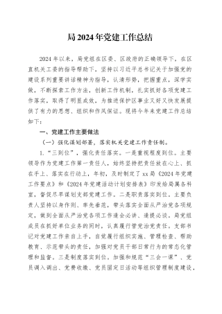 局2024年党建工作总结