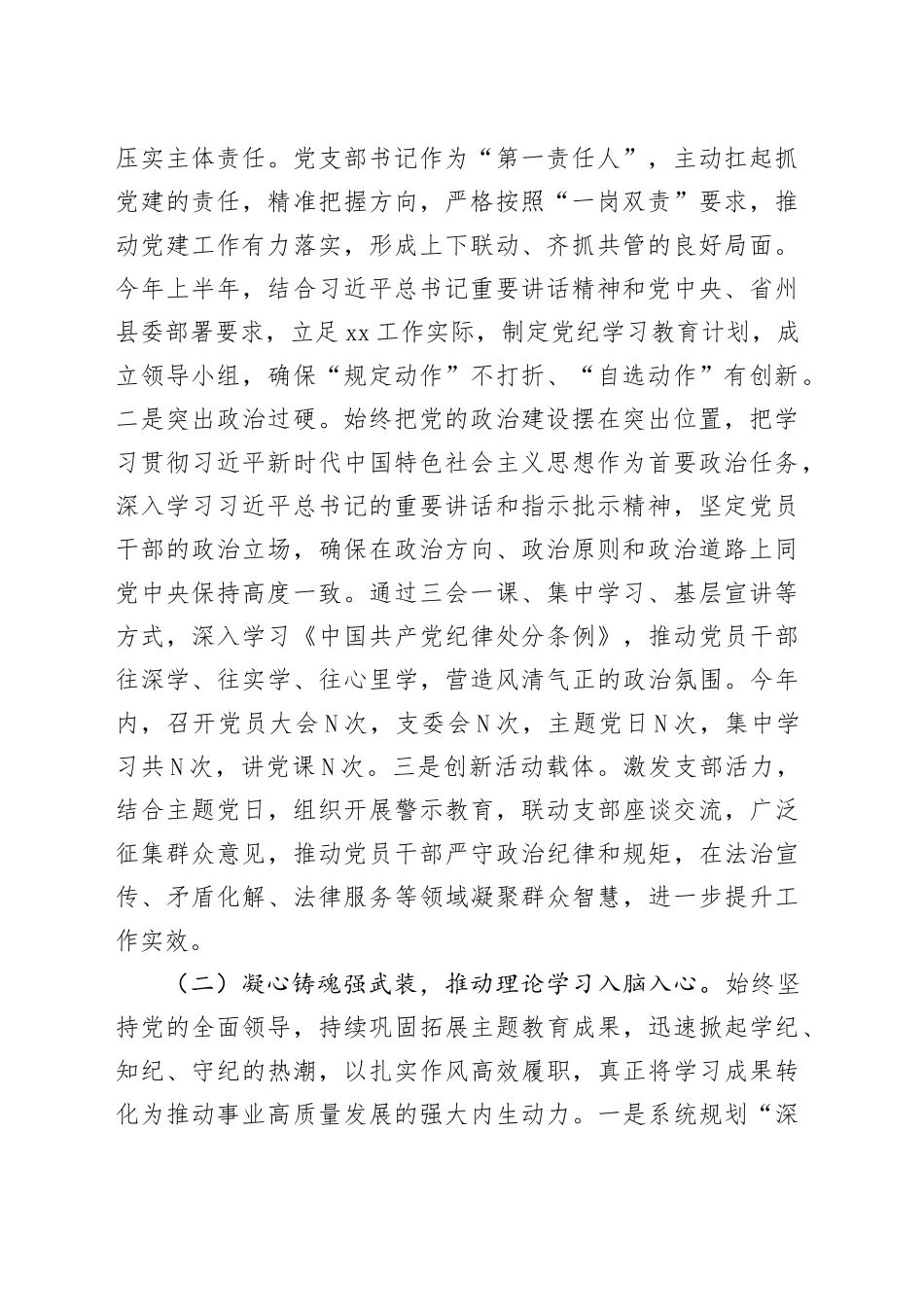 局2024年党建工作总结和2025年工作计划（4318字）_第2页