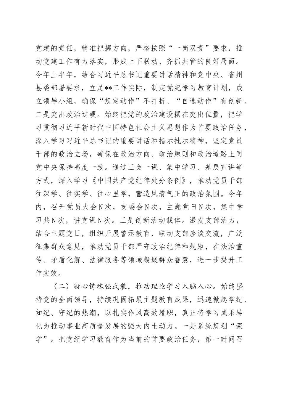 局2024年党建工作总结和2025年工作计划_第2页