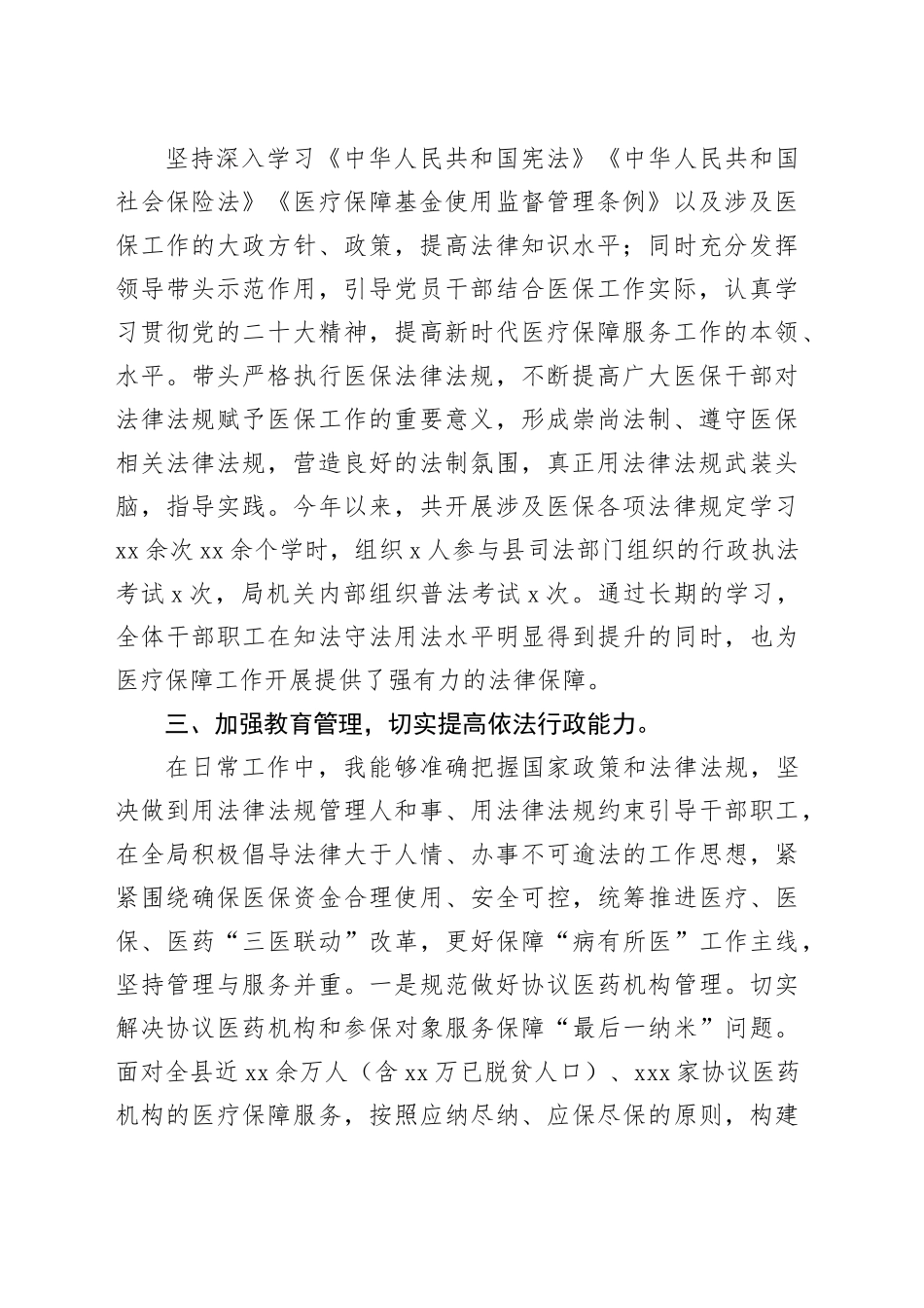 局2024年度党政主要负责人述法专题工作报告（医保局）_第2页