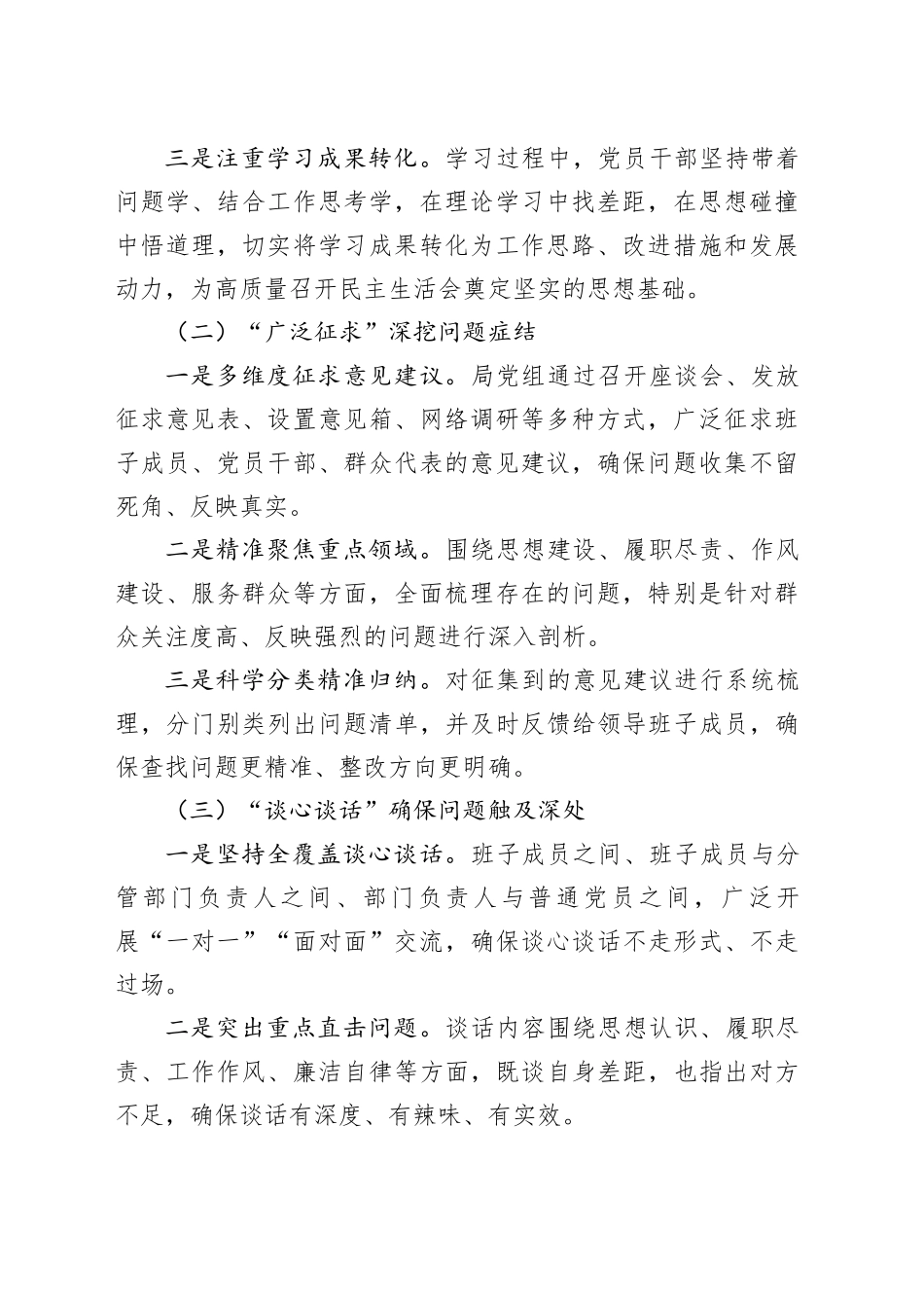 局2024年度民主生活会召开情况总结报告_第2页