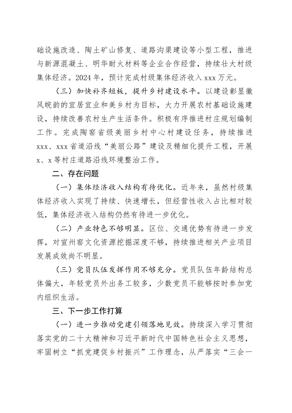 局2024年度乡村振兴工作汇报_第2页