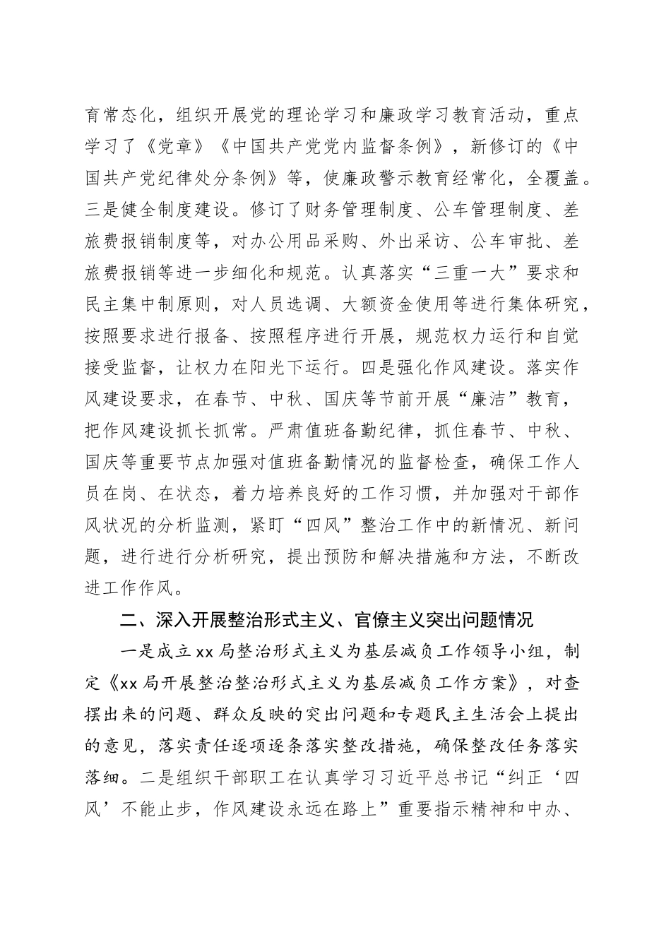 局2024年落实全面从严治党主体责任自查情况报告（2764字）_第2页