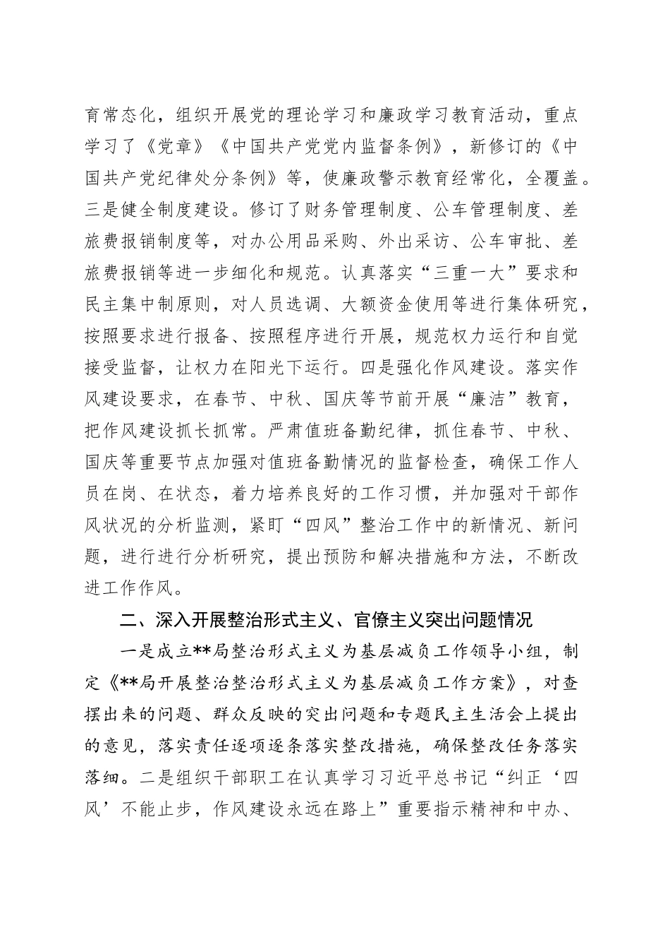 局2024年落实全面从严治党主体责任自查情况报告_第2页