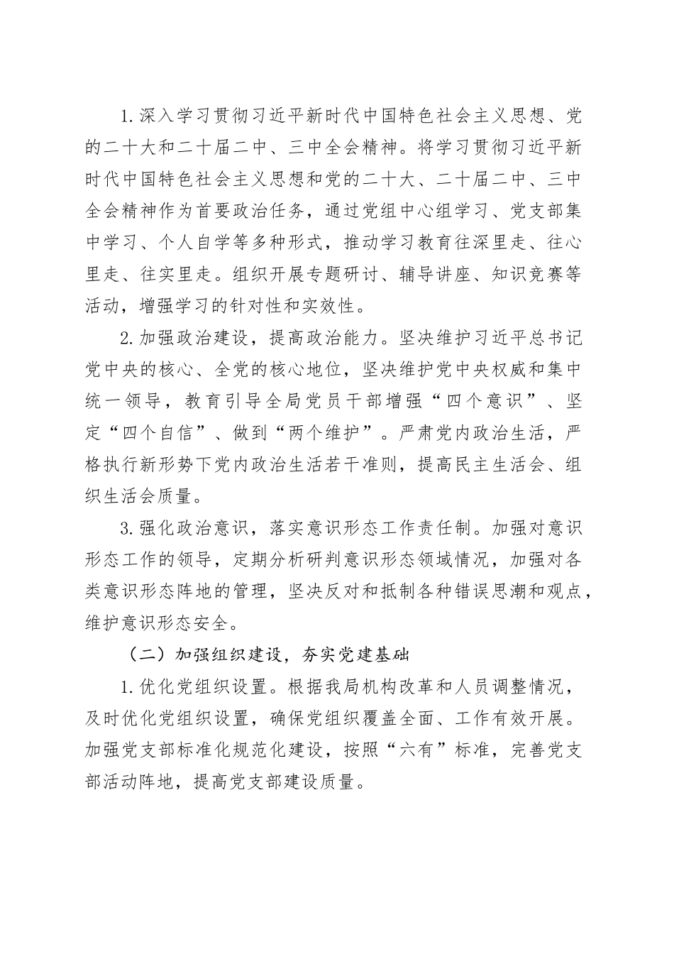 局2025年党建工作计划方案20250207_第2页