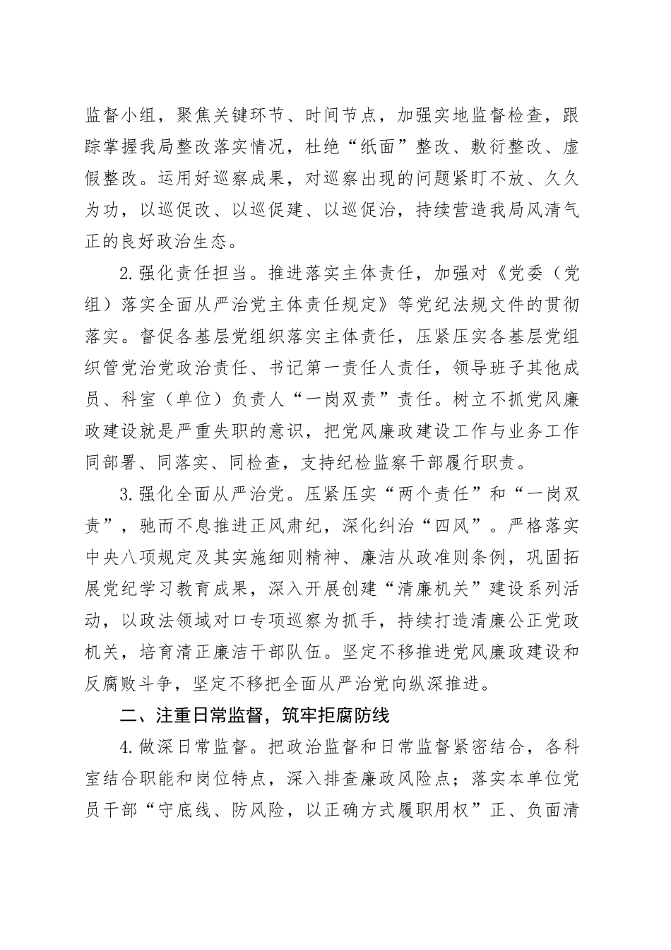 局2025年全面从严治党工作要点计划20241225_第2页